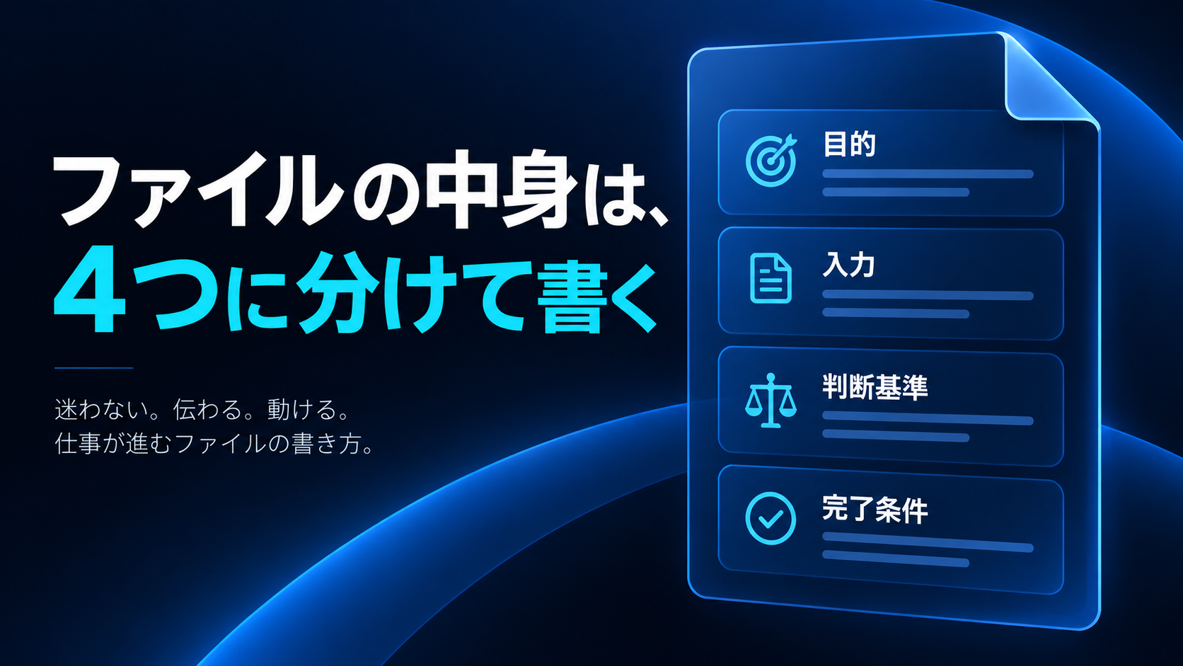 ファイルの中身は、4つに分けて書く