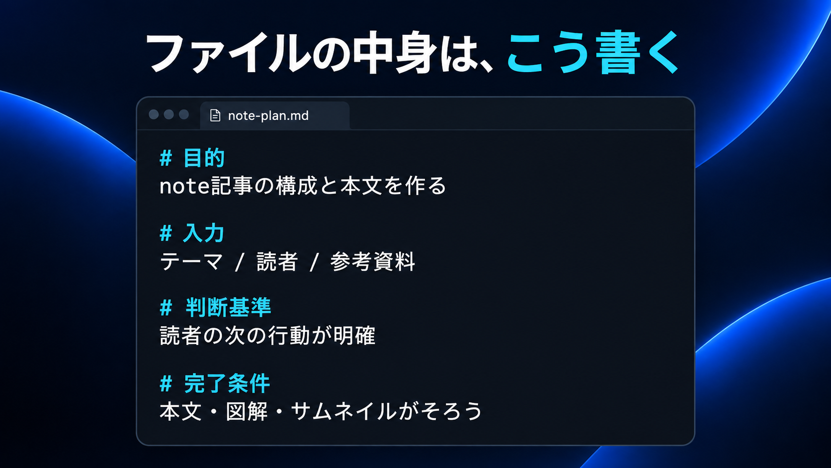 ファイルの中身は、こう書く